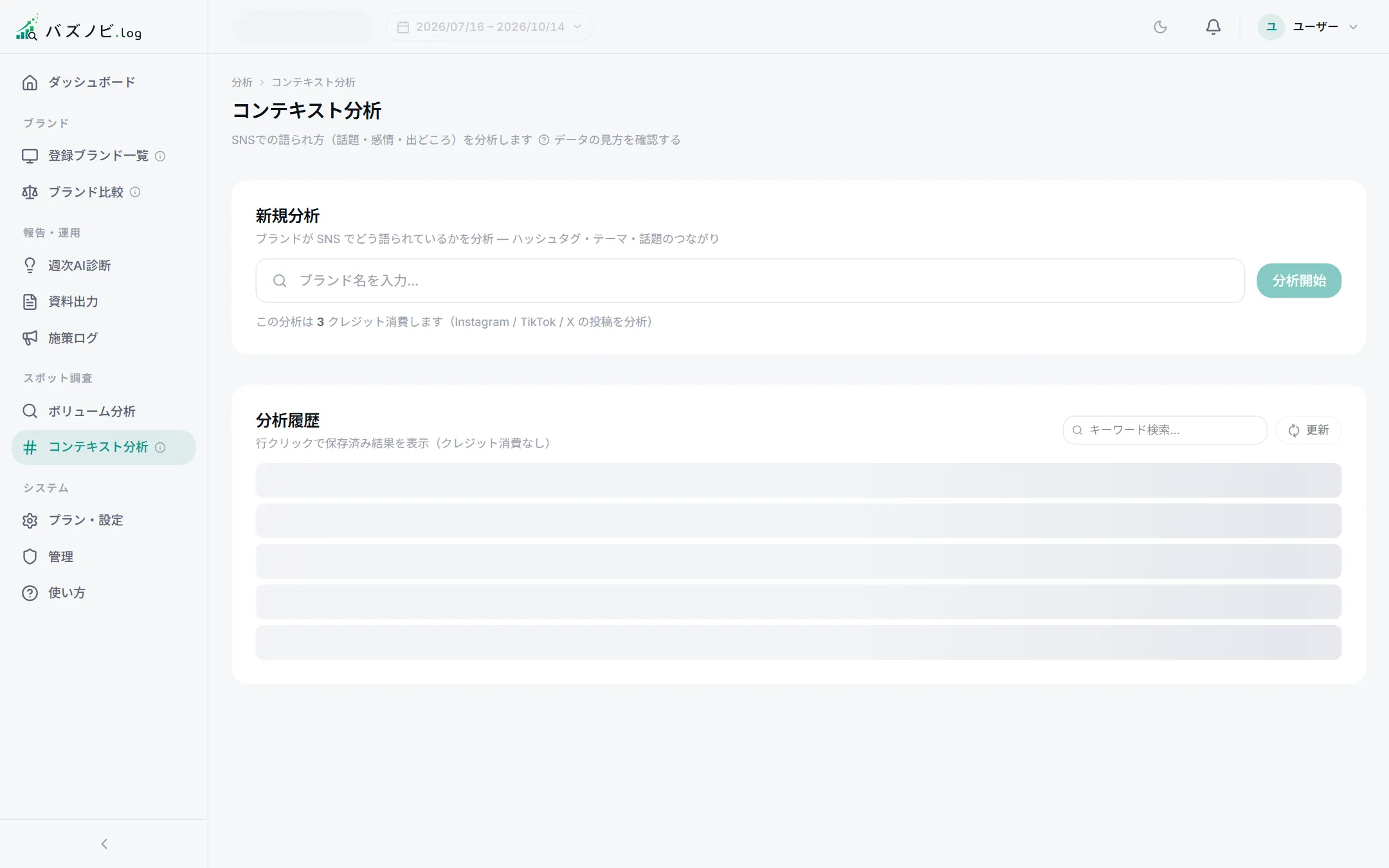 コンテキスト分析